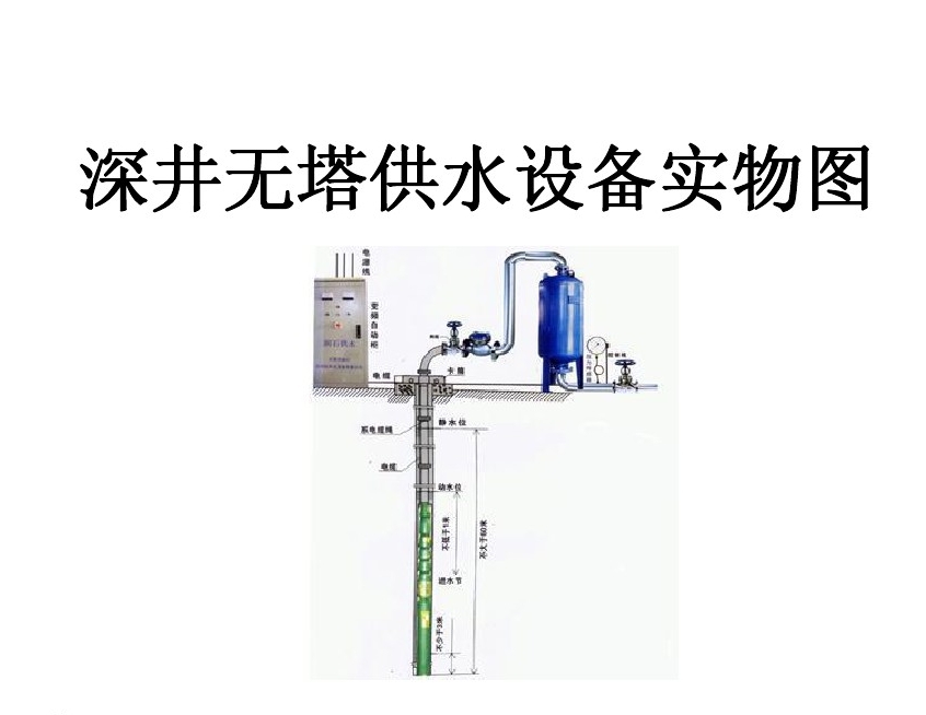 揭阳井泵无塔式供水设备